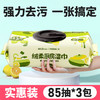 【秒杀】怡恩贝厨房清洁湿巾纸强力去油去污家用加大加厚厨房湿纸巾 85抽*3包 商品缩略图0