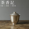 茶香记 景德镇乎上堂 素裹盖碗 手刷银粉 简约素净 古典高雅 气韵斐然 功夫茶具 商品缩略图0