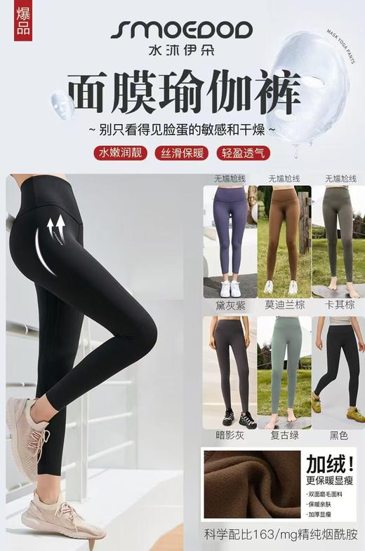 SMOEDOD / 水沐伊朵  黑科技系列 面膜瑜伽裤SM6297 商品图0