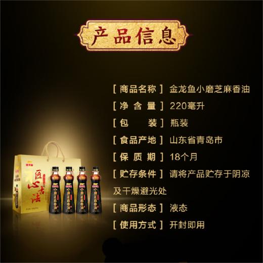 金龙鱼小磨香油220ML*4礼盒装 商品图1
