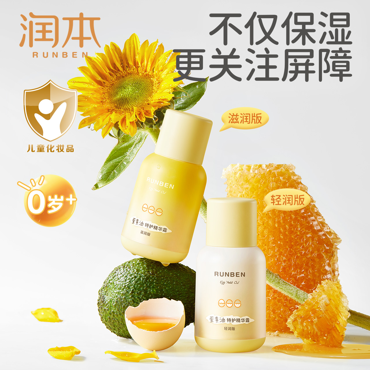 【KLQ专属】润本蛋黄油特精华霜50g 护润唇膏4.2g 蛋仔派对IP款 护手霜40g  蛋黄油棒18g