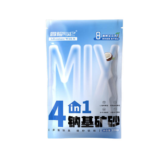 【猫砂】冒险与它 4合1钠基矿砂2.5kg 天然原矿除臭低尘 活性炭矿石猫砂批发 商品图5