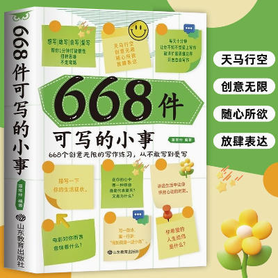 668件可写的小事 商品图1