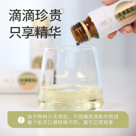 【12倍浓缩头茬桦树汁】2025年新汁，麦麦定制版，对身体不适，有着多种调理效果！具体详见群内介绍！礼盒装一份8瓶*2盒共16瓶！家庭装一箱32瓶！ 商品图7