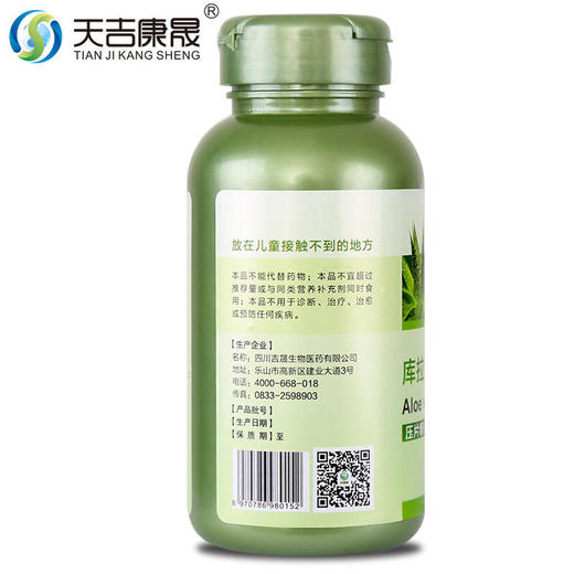 天吉康晟 库拉索芦荟精华 90g（0.75g×120片） 商品图2