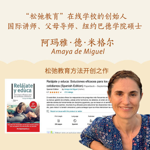 松弛感养育：允许一切发生，接纳孩子的不完美有松弛感的家庭，孩子从小幸福到大 商品图1