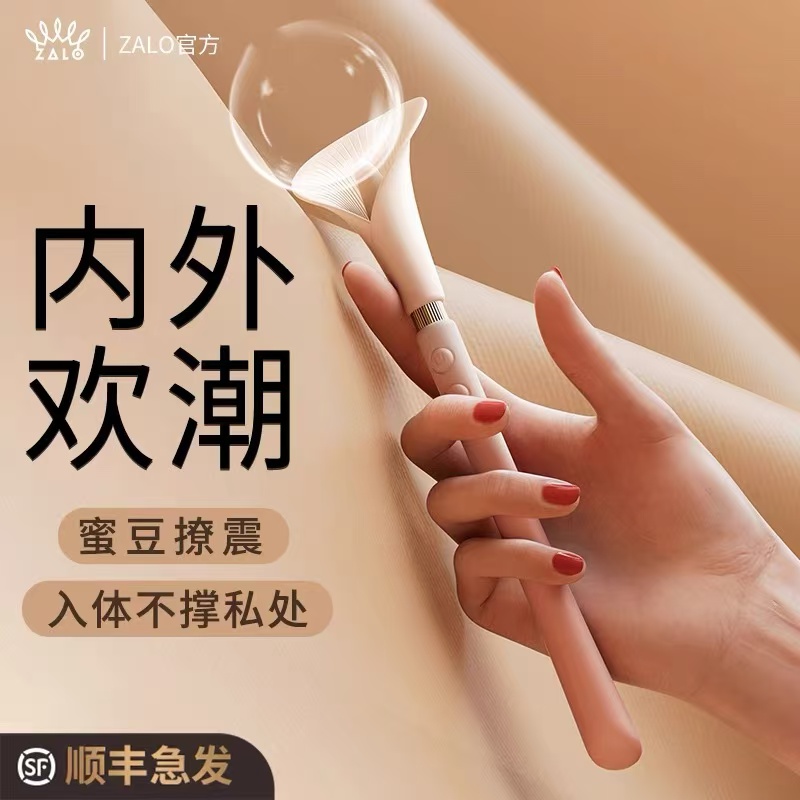 ZALO马蹄莲震动棒g点潮笔女性自慰器成人情侣挑逗振动棒情趣玩具