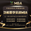 【V健康】功能医学MBA套餐 商品缩略图0