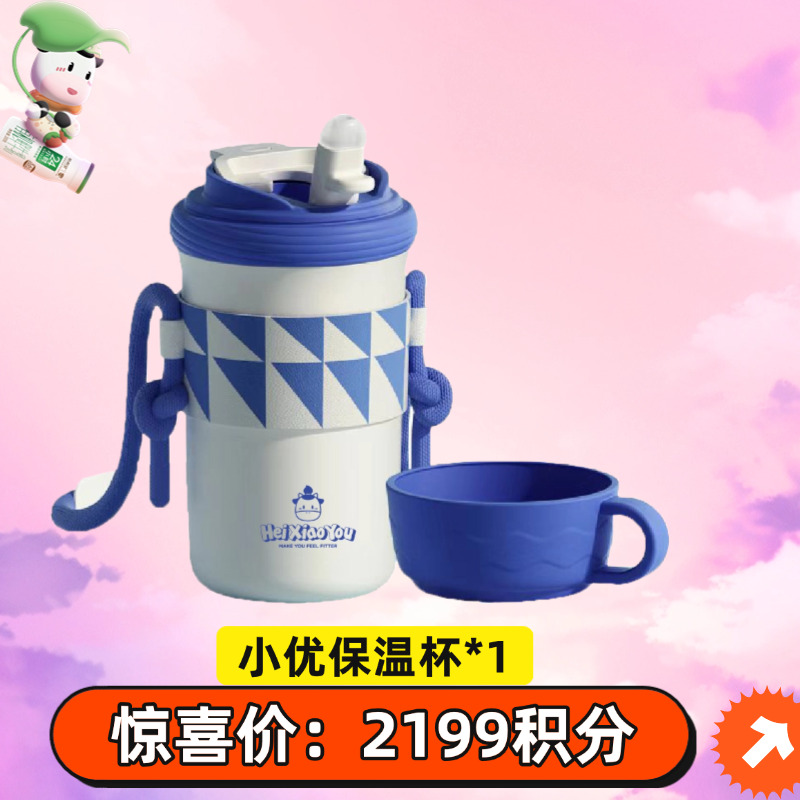 【粉丝节秒杀】小优保温杯