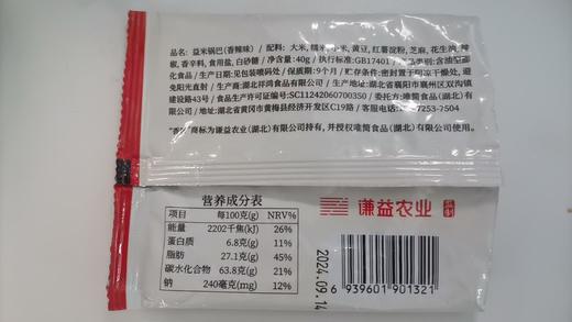 谦益香畴 益米锅巴 8包 40g/包（五香味/香辣味） 商品图2
