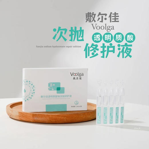 敷尔佳透明质酸钠次抛精华30支/盒 商品图0