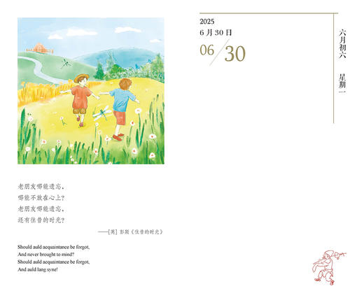 踏歌行：2025研禧诗画历 商品图8