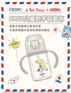 膳魔师   PPSU吸管杯 BBSI-350 350ML