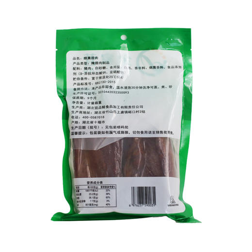 金家营烟熏腊肉袋装  500g/袋（全国包邮，部分地区除外） 商品图1