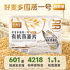 【节日礼盒】好麦多 国燕一号有机燕麦片（限供版）1050g 商品缩略图0