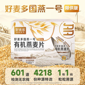 【节日礼盒】好麦多 国燕一号有机燕麦片（限供版）1050g