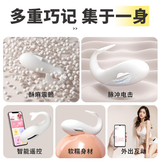 【女用器具】谜姬 电击鲸鱼情趣跳蛋震动异地遥控 联系负责人备案 商品图6