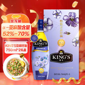金龙鱼KING'S亚麻籽油750ML*2（新配方/礼盒装）