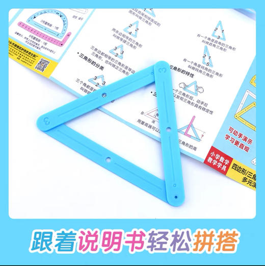 多奇8742四边形/三角形/角的认识多元演示器教学学具（颜色随机） 商品图2