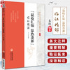 正版全新 鼠疫汇编 温热逢源 临证精解 中医经典名著临证精解丛书 主编 朱虹 9787521448221 中国医药科技出版社 商品缩略图0