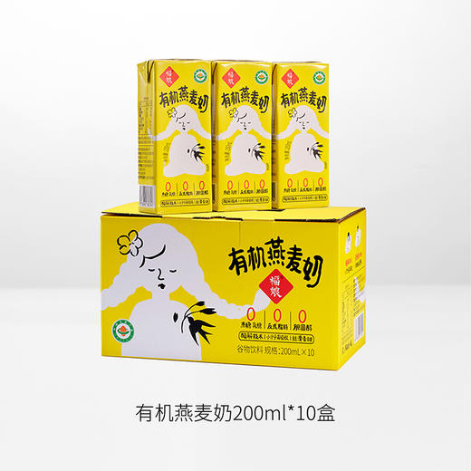 【新款有机燕麦奶】0蔗糖，0乳糖，0香精，0胆固醇！麦香浓郁，口感醇正， 商品图0