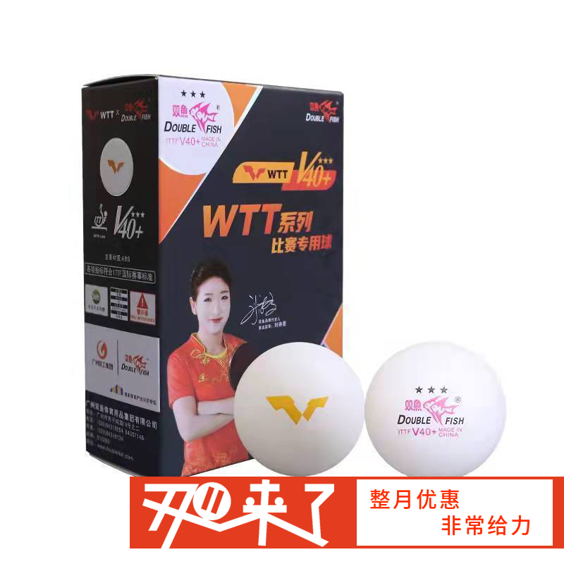 DOUBLE FISH双鱼 V40+有缝 WTT赛事 三星乒乓球 （6个装/盒）