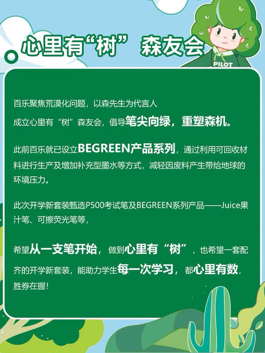 百乐开学新套装 商品图4