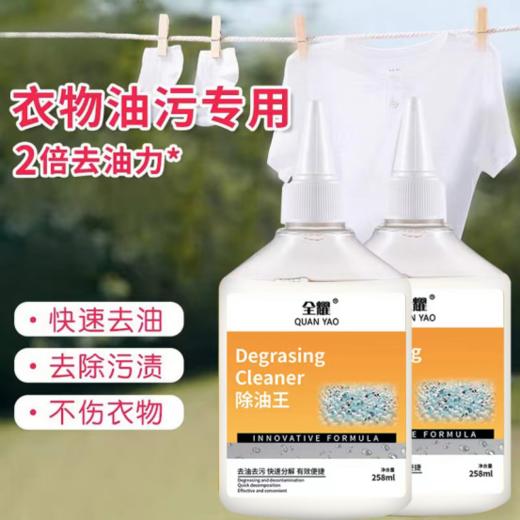 🌷9.9元到手3瓶!这✨【靶向去油 拯救新衣神器】齐众伟日用-衣物除油王3瓶 💕 靶向去油0 拯救白衣服!我愿称之为油污杀手!  商品图4