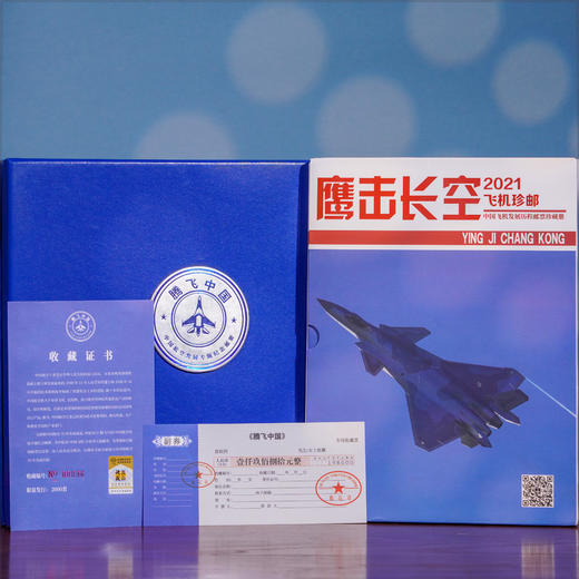《腾飞中国》+《鹰击长空》珍邮大全 商品图0