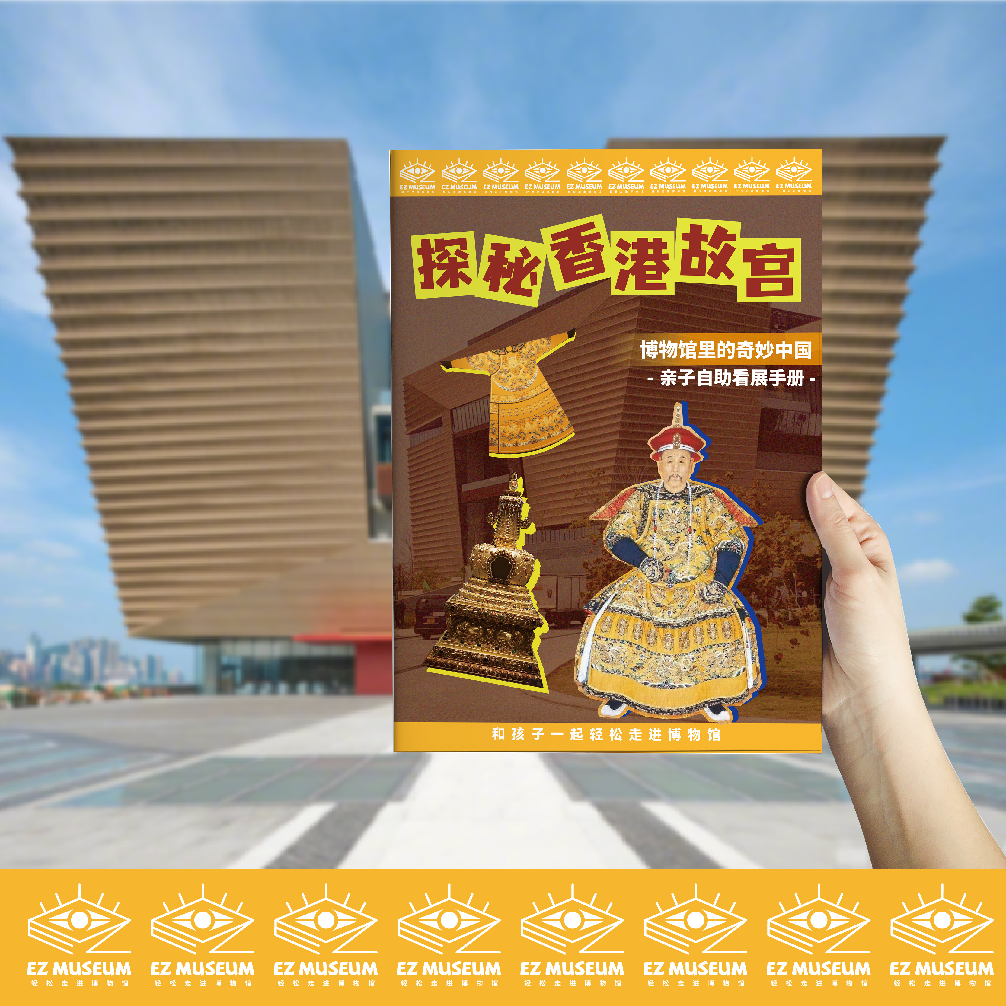 EZ | 香港故宫 纸质版看展手册 (28页，A4尺寸)