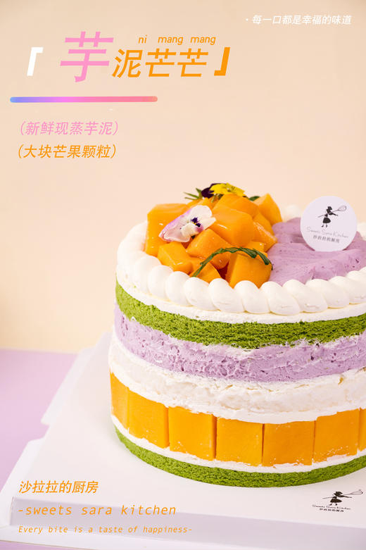 芋泥芒芒蛋糕 | 沙拉拉的厨房 商品图4