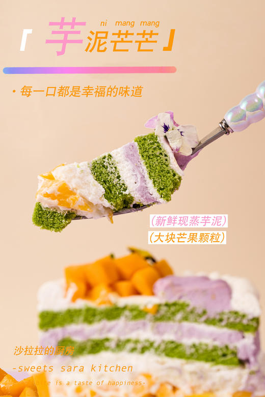 芋泥芒芒蛋糕 | 沙拉拉的厨房 商品图3