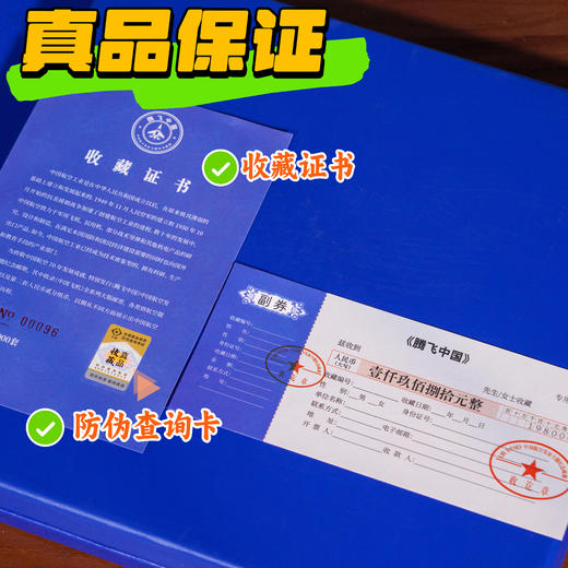 《腾飞中国》+《鹰击长空》珍邮大全 商品图3