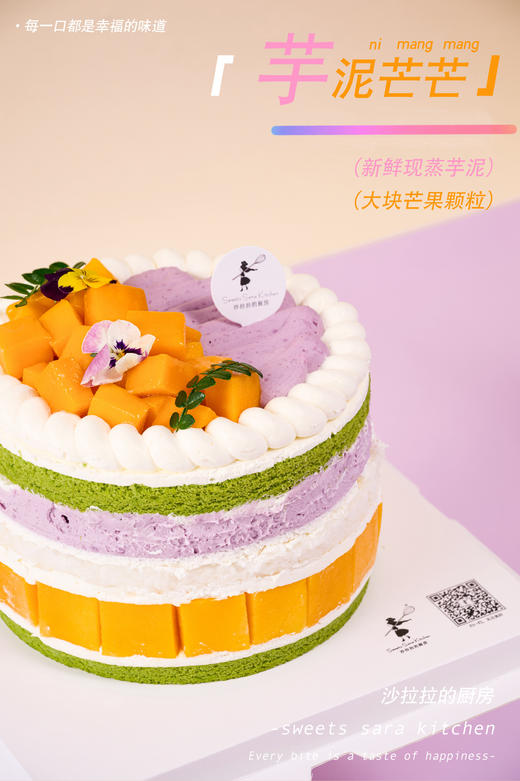 芋泥芒芒蛋糕 | 沙拉拉的厨房 商品图5