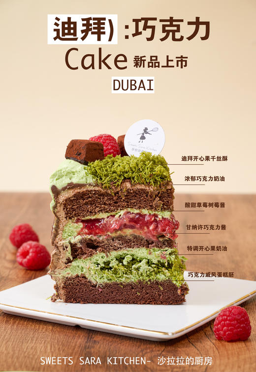 迪拜巧克力蛋糕 | 沙拉拉的厨房 商品图3