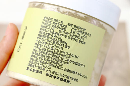 【米马团购】食味的初相 杏仁粉 150g包邮 商品图2