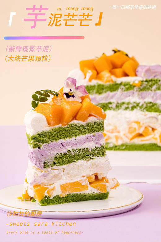 芋泥芒芒蛋糕 | 沙拉拉的厨房 商品图1