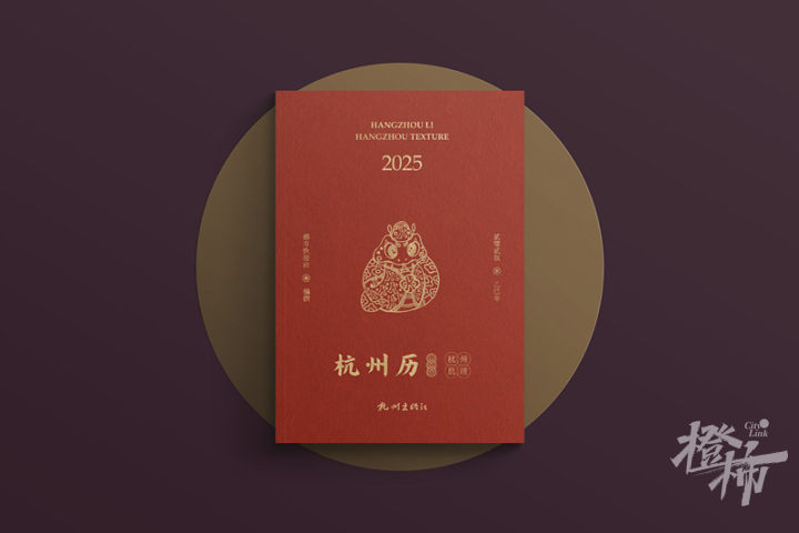 《杭州历2025》限时预售，放大杭州的53个细节，带你感受杭州肌理，三款冰箱贴随机附赠