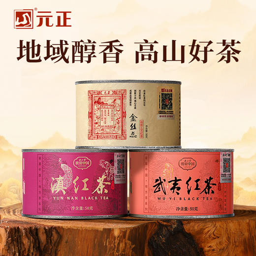 正山堂骏眉中国 武夷红茶滇红茶金丝蕊组合装 特级红茶正宗罐装150g 商品图0