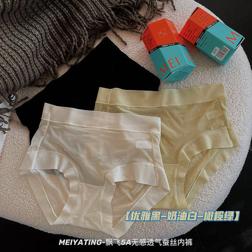 新款飘飞5A无感透气蚕丝内裤女盒装轻薄舒适抑菌底裆中高腰三角裤 商品图1
