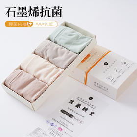 石墨烯生姜暖.宫裤3A抗菌无缝内裤女中腰透气女士三角裤盒装