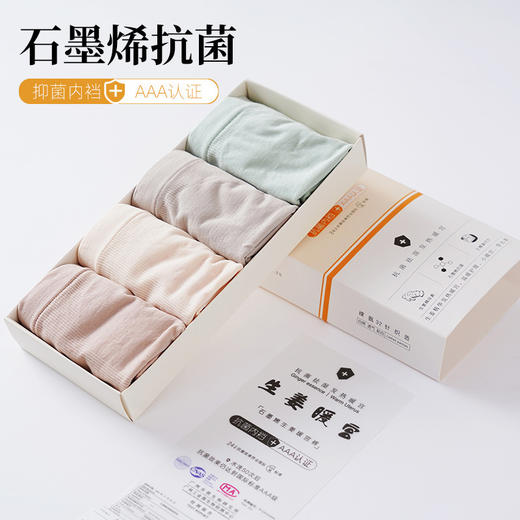 石墨烯生姜暖.宫裤3A抗菌无缝内裤女中腰透气女士三角裤盒装 商品图0