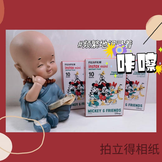 mini米奇3寸相纸1盒10张，多盒便宜，日期新鲜，现货速发，富士所有mini系列相机通用 商品图2