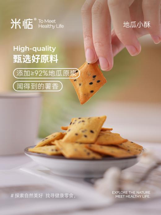 介绍链接丨【米惦碧根果雪球&米惦地瓜小酥】✅碧根果雪球选用安佳动物奶油，不含反式脂肪酸✅添加≥20%的碧根果碎，营养丰富，微甜不腻人🧡地瓜小酥精选天目山小香薯🧡0香精、0色素、0防腐剂、非油炸 商品图11