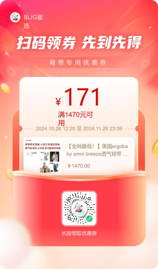 【全网最低！】美国ergobaby omni breeze透气背带 0-48个月 新生儿可用 二狗婴儿背带 omni breeze透气宝宝背带 新生儿抱带 商品图3