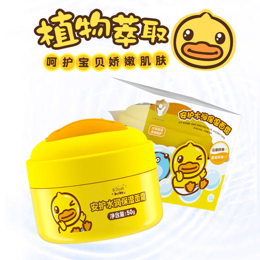 B.Duck baby小黄鸭安护水润保湿面霜50g 商品图5