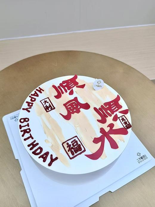 翻糖-顺风顺水 商品图1