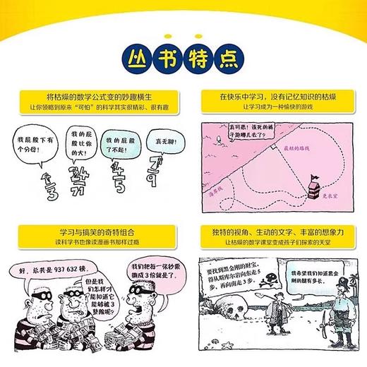 可怕的科学经典数学系列全套12册漫画版科普图书小学生8-12岁小学课外阅读要命的数学数字 商品图1