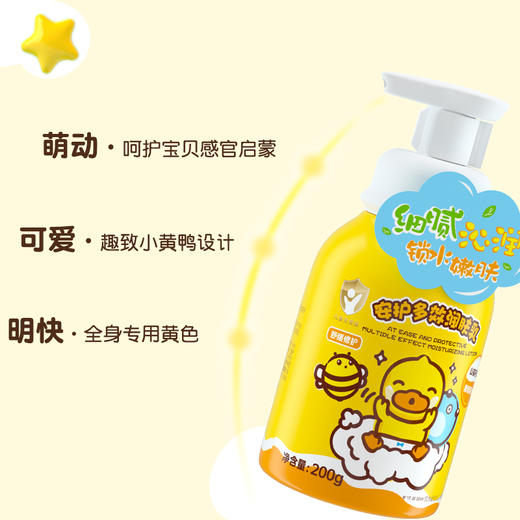 B.Duck baby小黄鸭安护多效润肤乳200g 商品图2