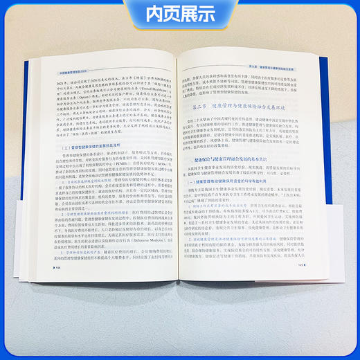 正版 中国健康管理报告2024 主编 姚建红 姚军 健康中国战略与健康管理 特定人群的健康管理 9787567924840中国协和医科大学出版社 商品图4